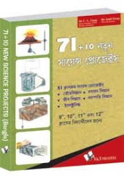 71+10 New Science Projects (Bangla): Verify Classroom Knowledge with Experiments - In Bengali